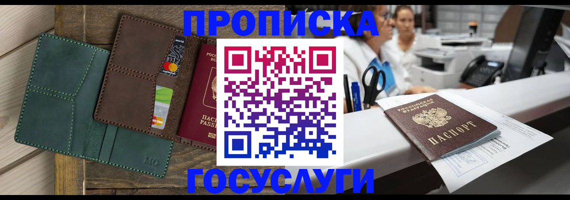 временная регистрация для школы в Павлово