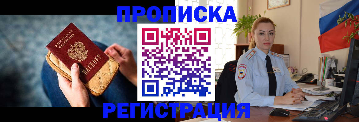 временная регистрация купить в Павлово