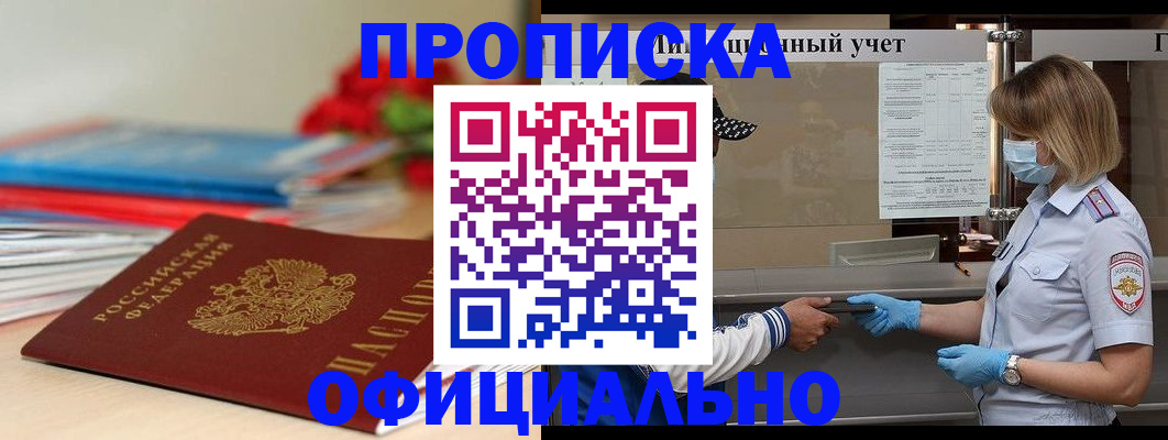 временная регистрация адрес в Павлово