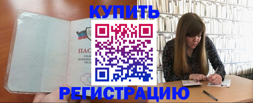 прописка для школы в Павлово