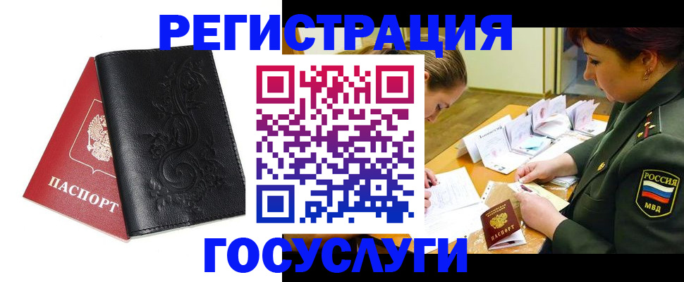 временная регистрация для школы в Павлово