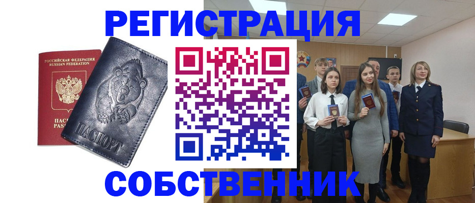 прописка в Павлово