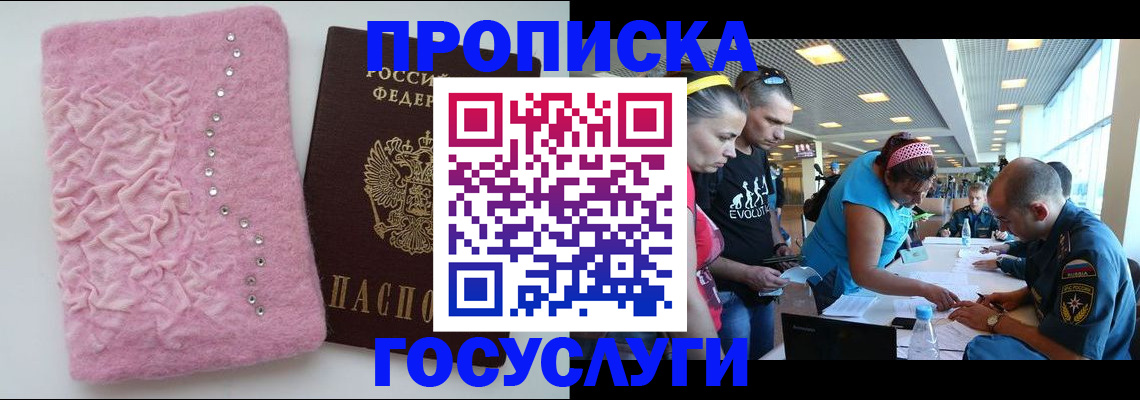 прописка штамп в Павлово
