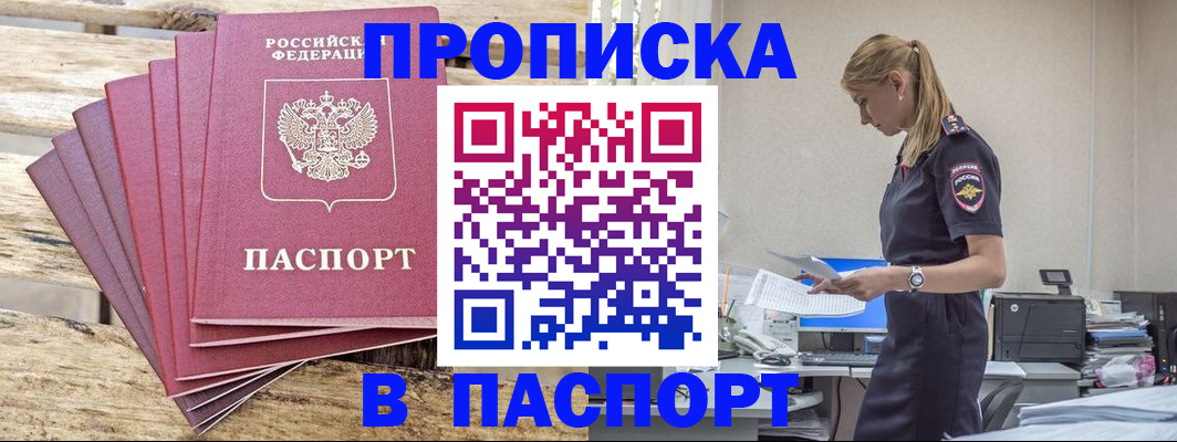 временная регистрация для всех в Павлово