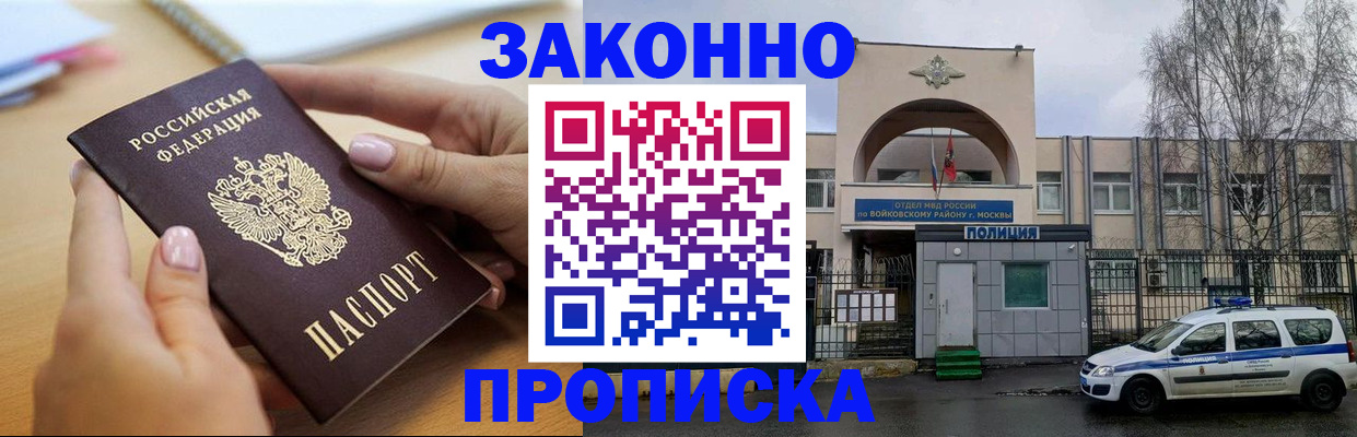 временная регистрация недорого в Павлово
